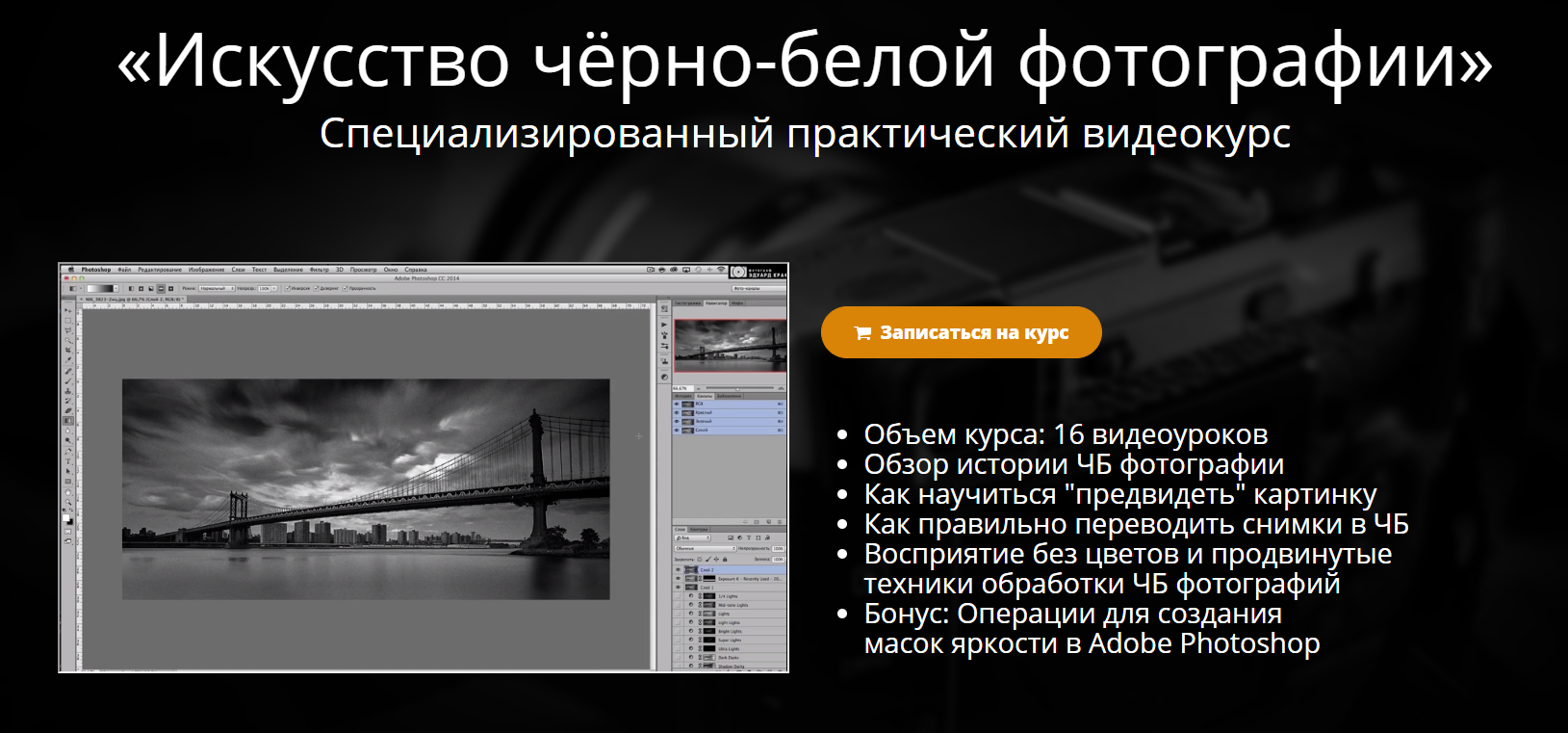 Искусство чёрно-белой фотографии - Крафт (2015)_0.png